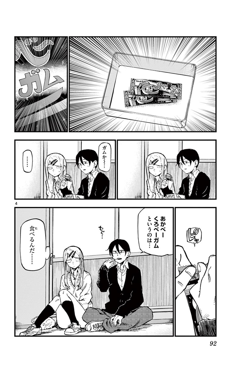 Dagashi Kashi - Chapter 132 - Page 4