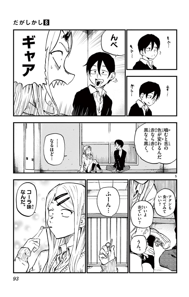 Dagashi Kashi - Chapter 132 - Page 5