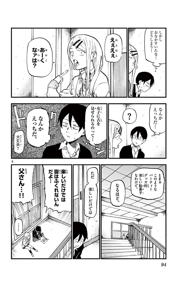 Dagashi Kashi - Chapter 132 - Page 6