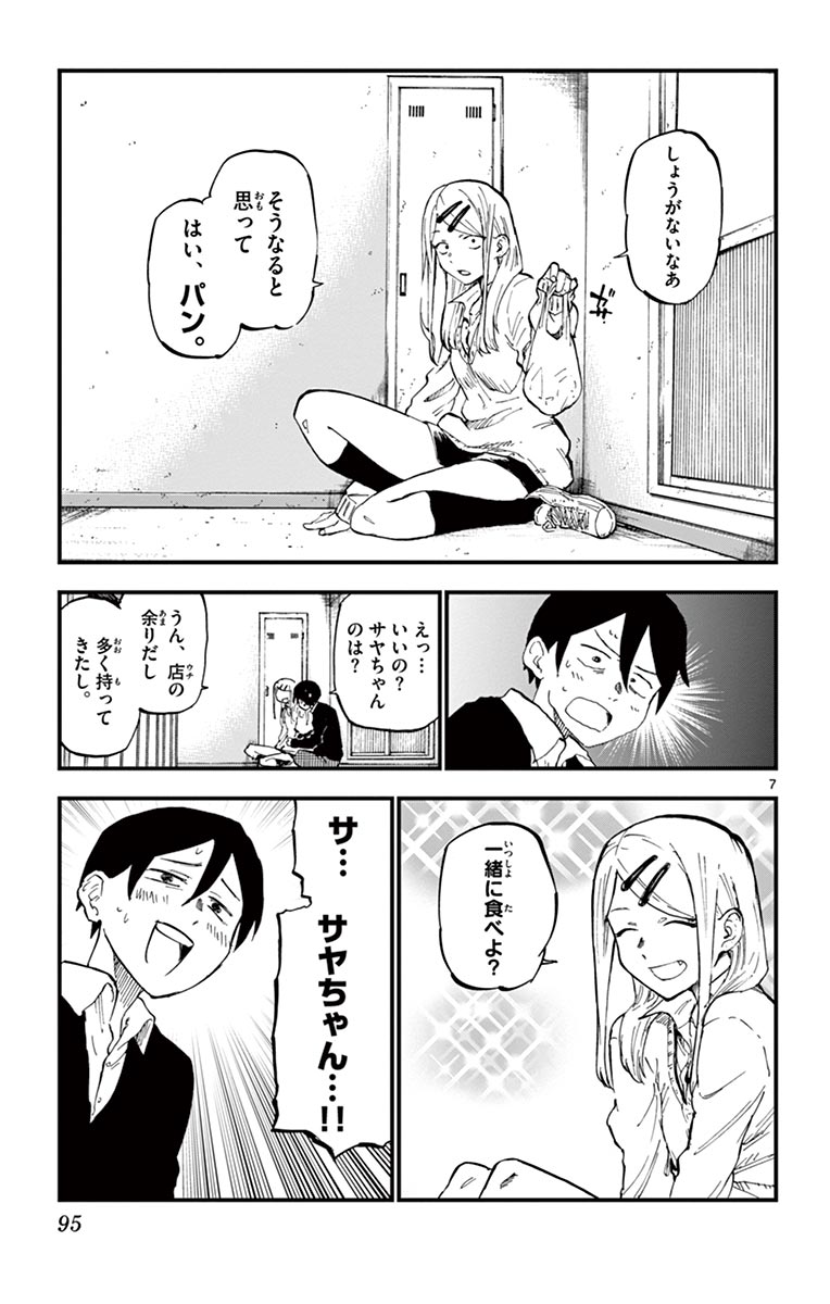 Dagashi Kashi - Chapter 132 - Page 7
