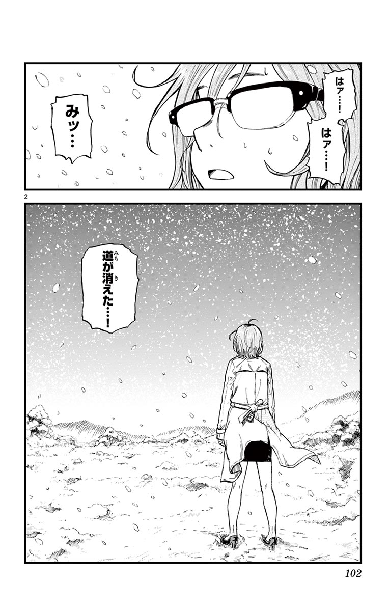 Dagashi Kashi - Chapter 134 - Page 2