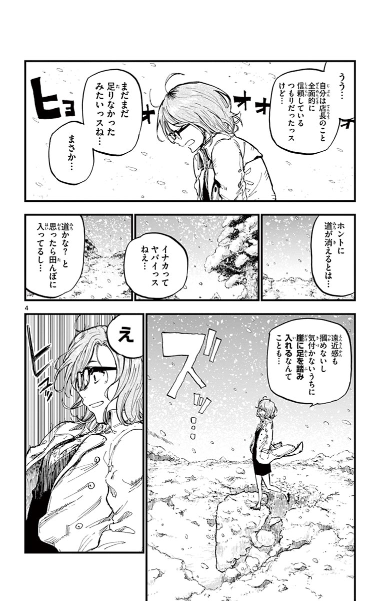 Dagashi Kashi - Chapter 134 - Page 4