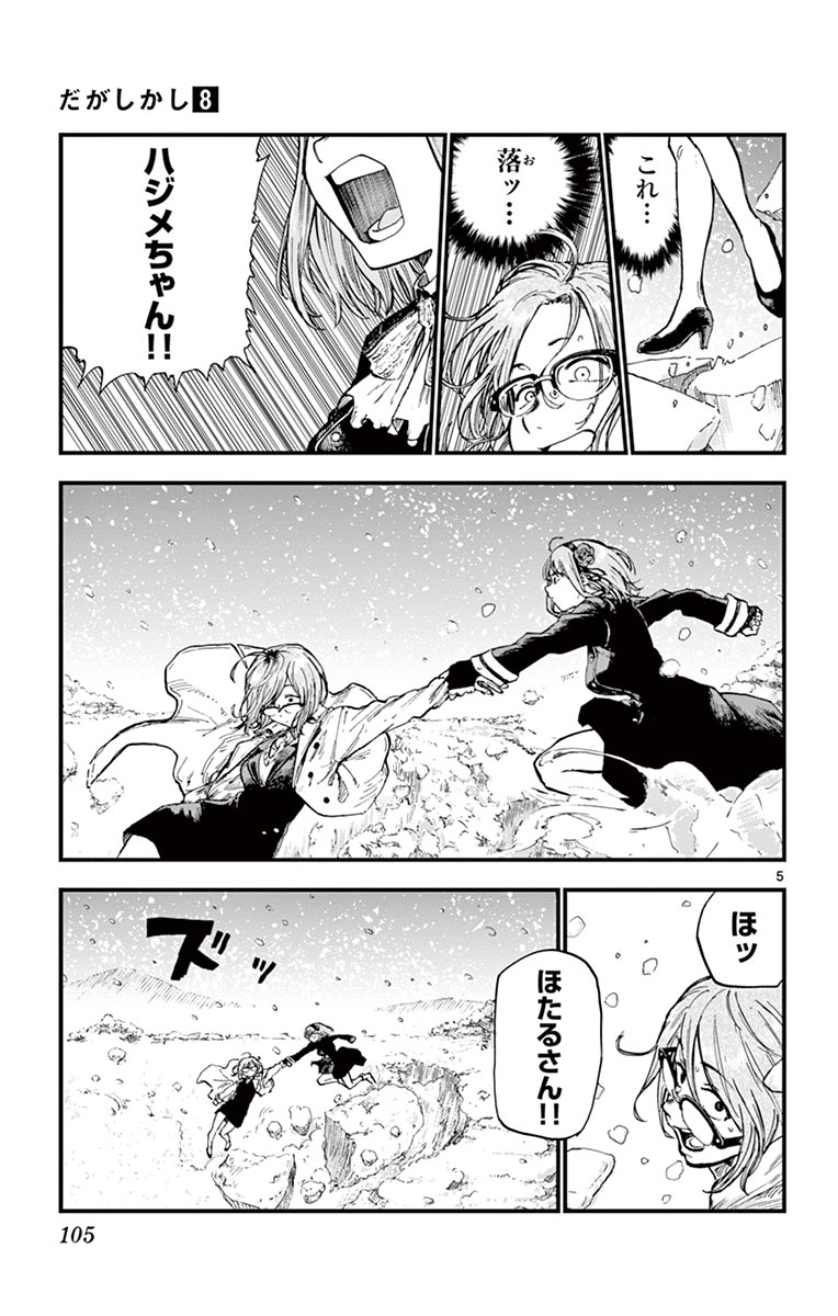 Dagashi Kashi - Chapter 134 - Page 5