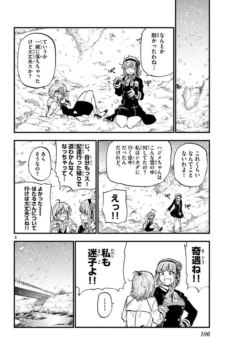 Dagashi Kashi - Chapter 134 - Page 6