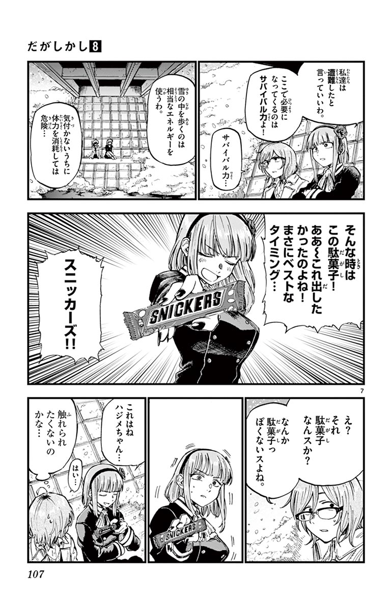 Dagashi Kashi - Chapter 134 - Page 7