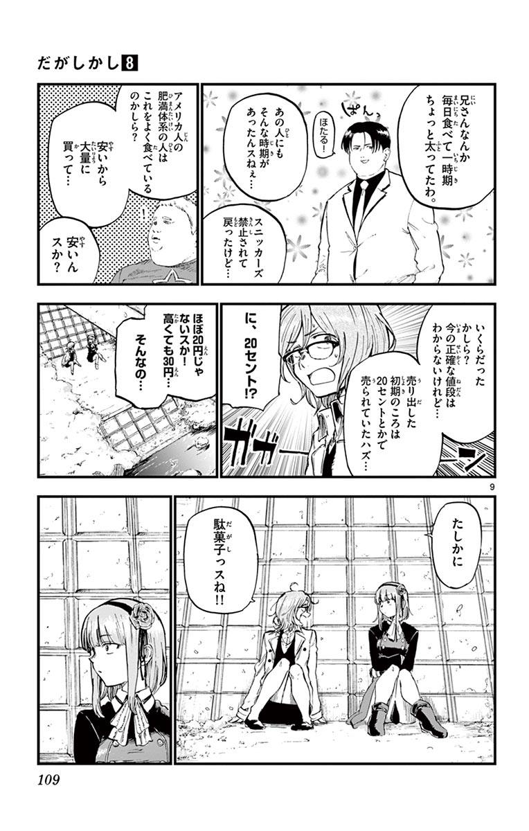 Dagashi Kashi - Chapter 134 - Page 9