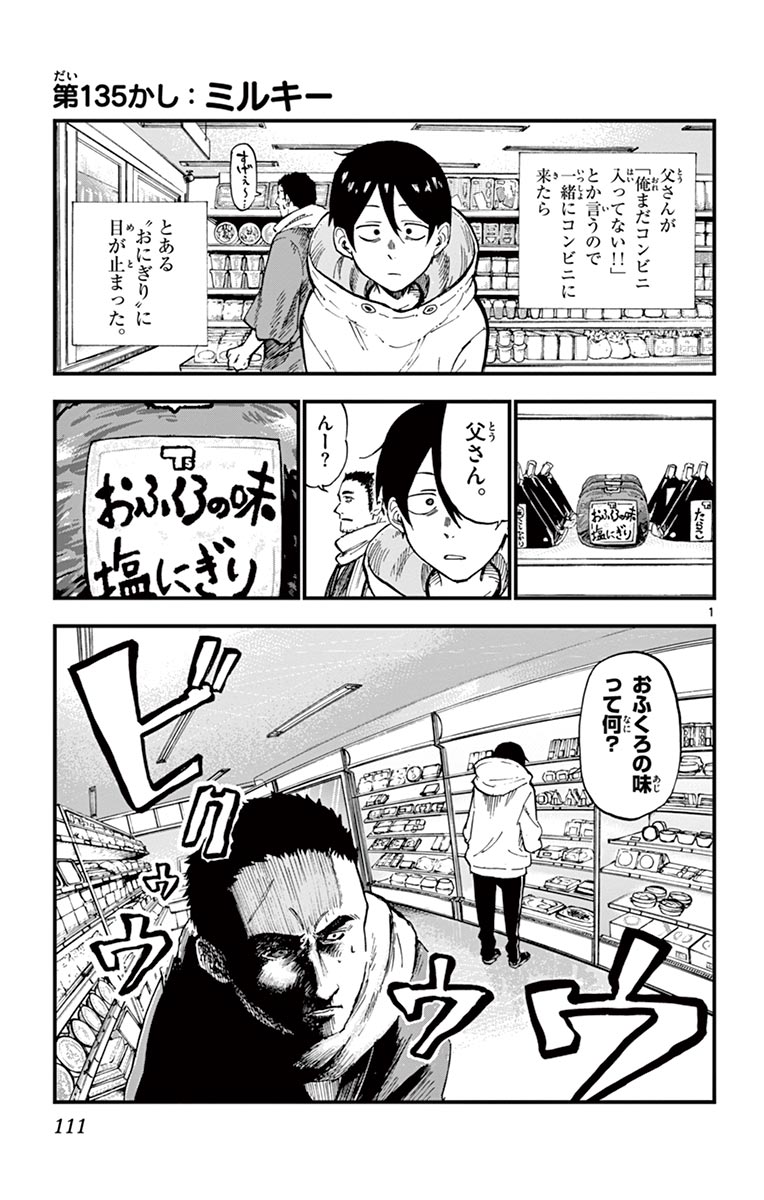 Dagashi Kashi - Chapter 135 - Page 1