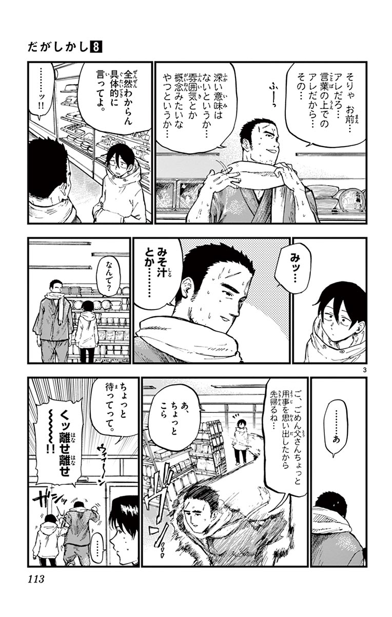 Dagashi Kashi - Chapter 135 - Page 3