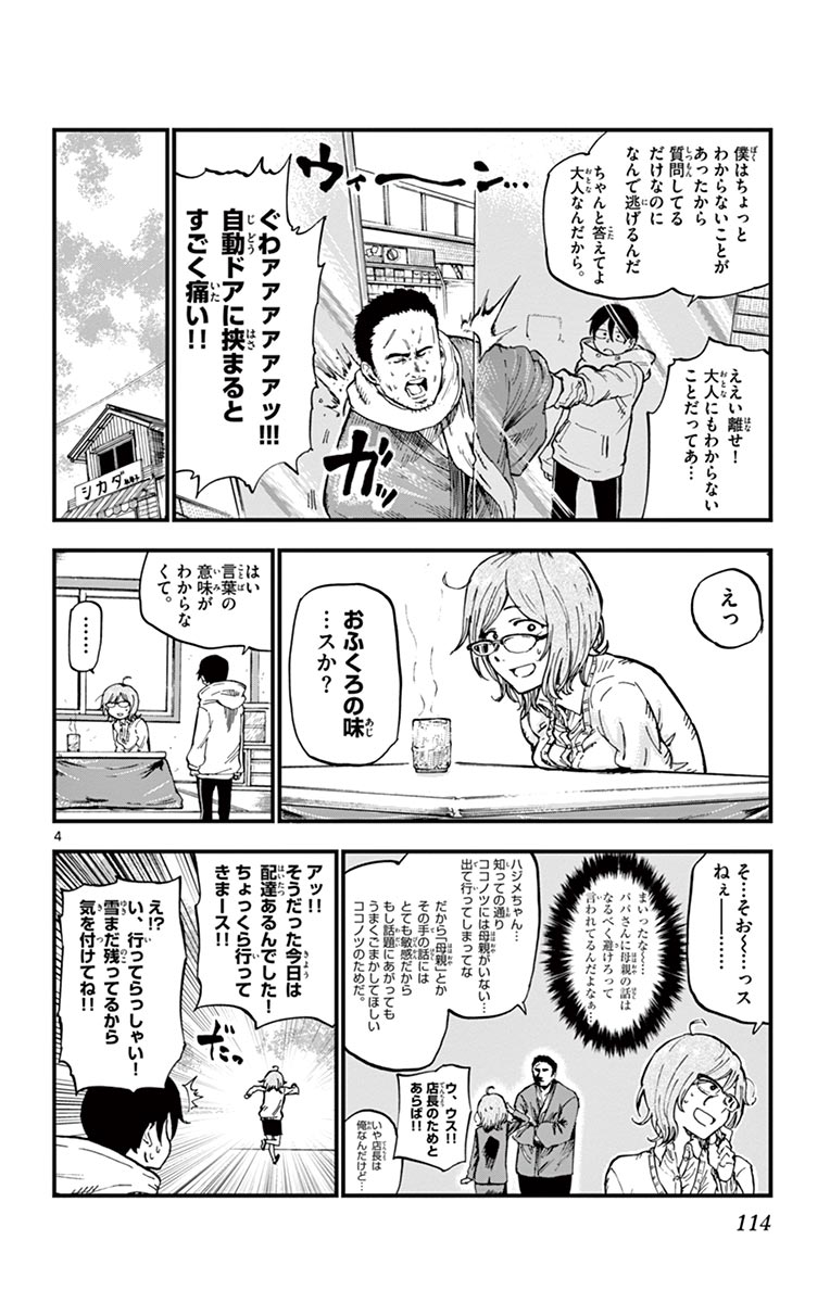 Dagashi Kashi - Chapter 135 - Page 4