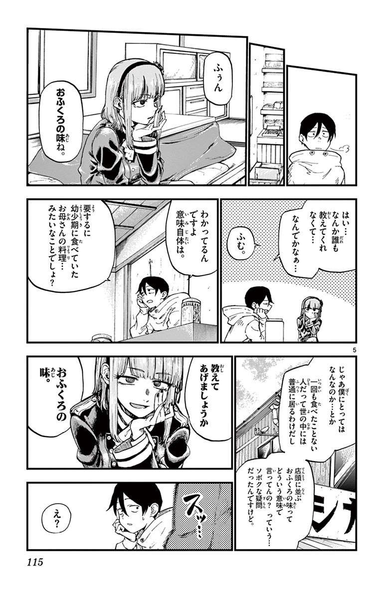 Dagashi Kashi - Chapter 135 - Page 5
