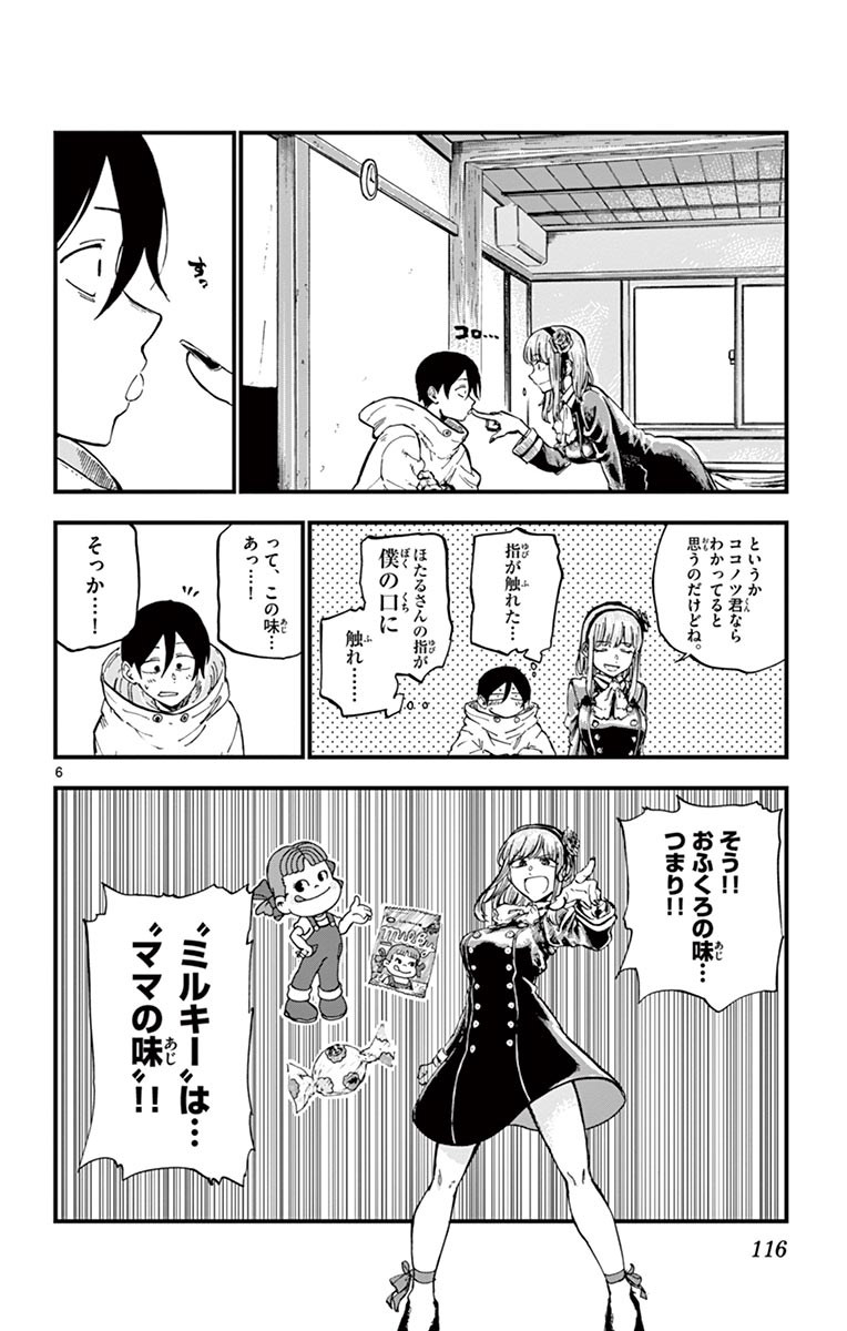 Dagashi Kashi - Chapter 135 - Page 6