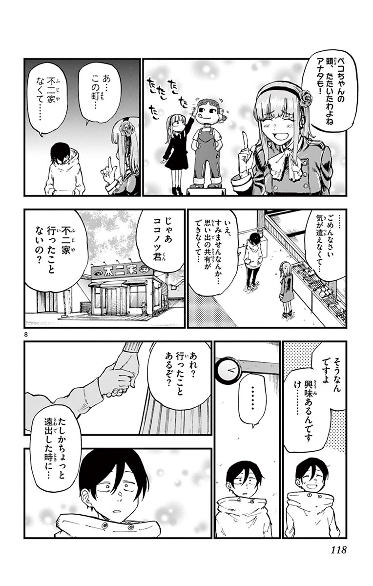 Dagashi Kashi - Chapter 135 - Page 8