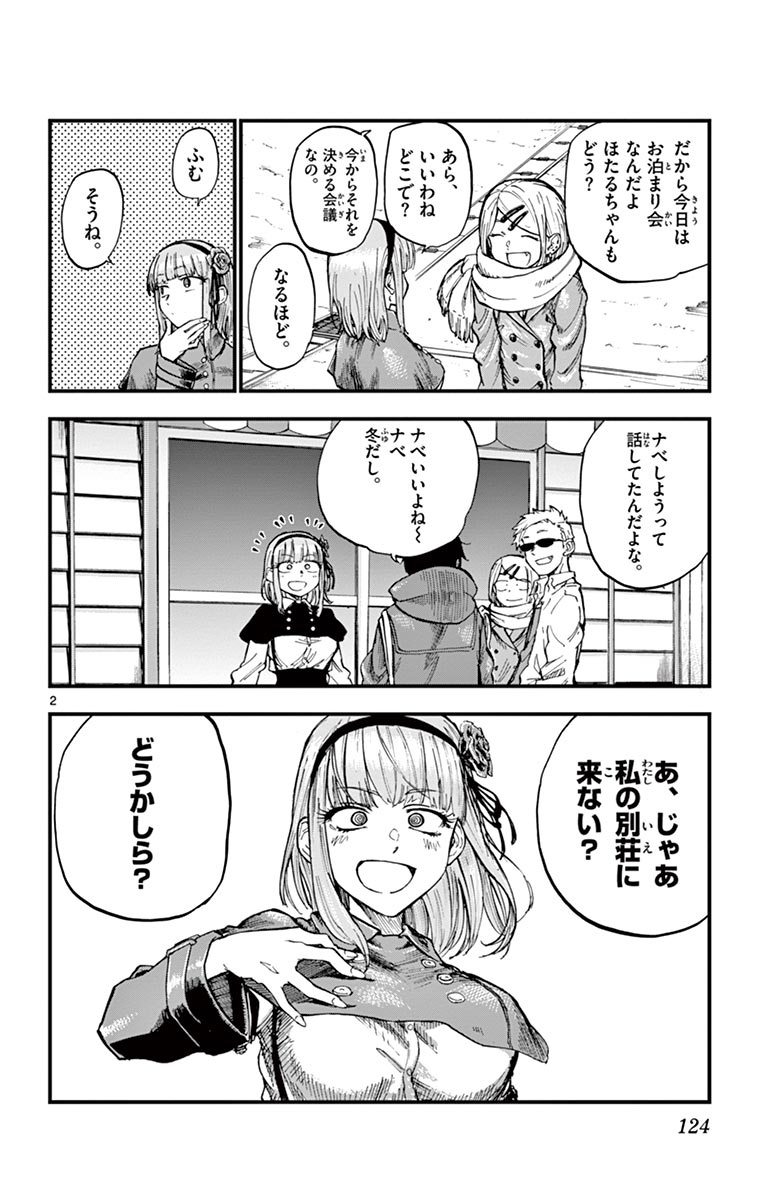 Dagashi Kashi - Chapter 136 - Page 2