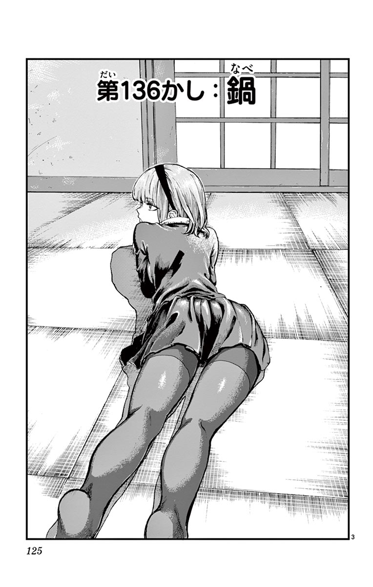 Dagashi Kashi - Chapter 136 - Page 3