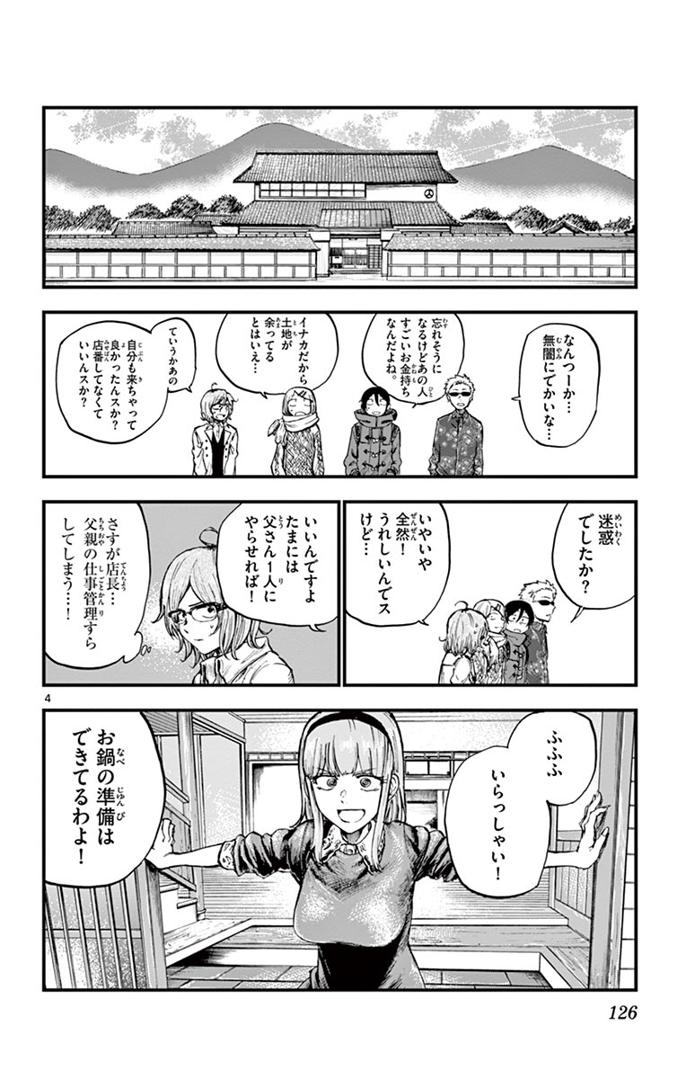 Dagashi Kashi - Chapter 136 - Page 4