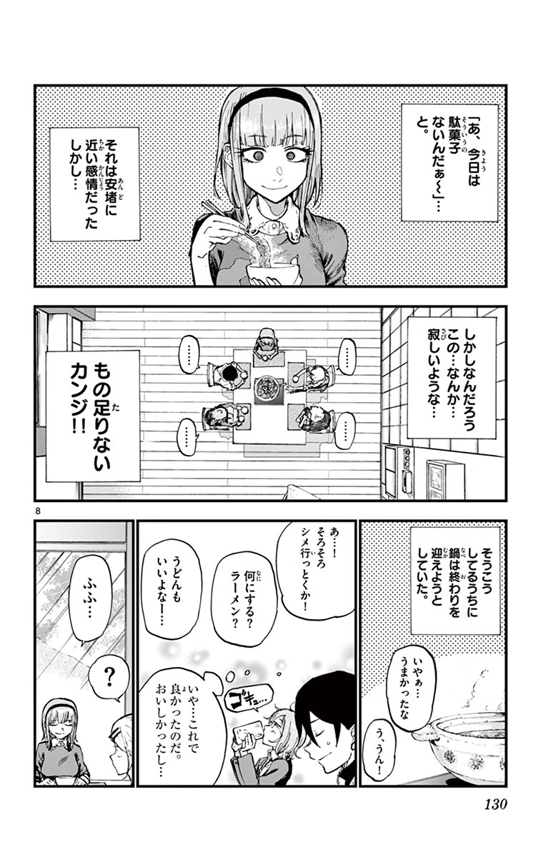 Dagashi Kashi - Chapter 136 - Page 8