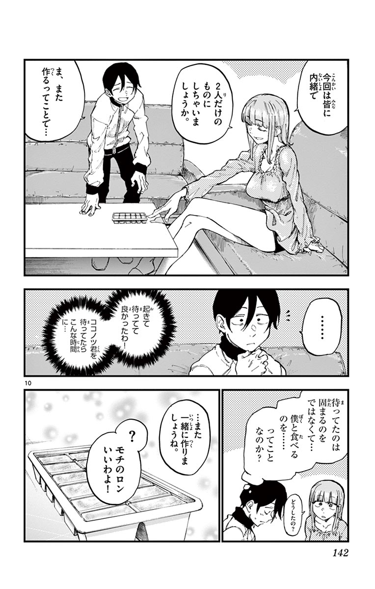 Dagashi Kashi - Chapter 137 - Page 10