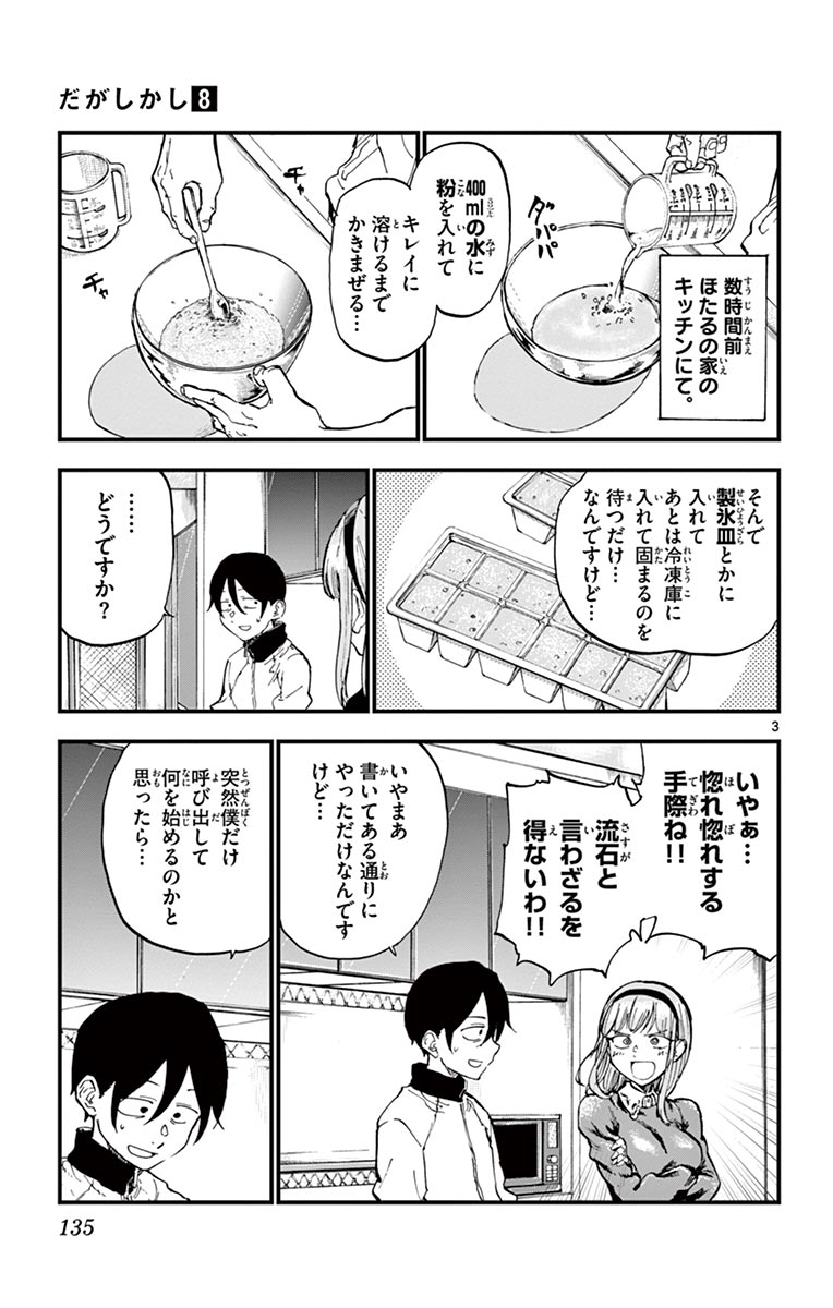 Dagashi Kashi - Chapter 137 - Page 3