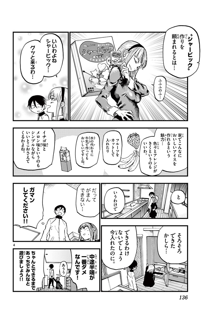 Dagashi Kashi - Chapter 137 - Page 4