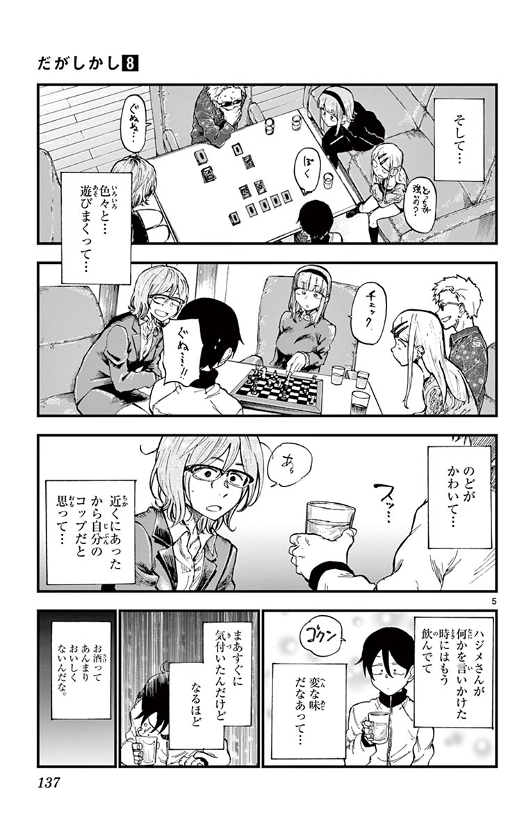 Dagashi Kashi - Chapter 137 - Page 5