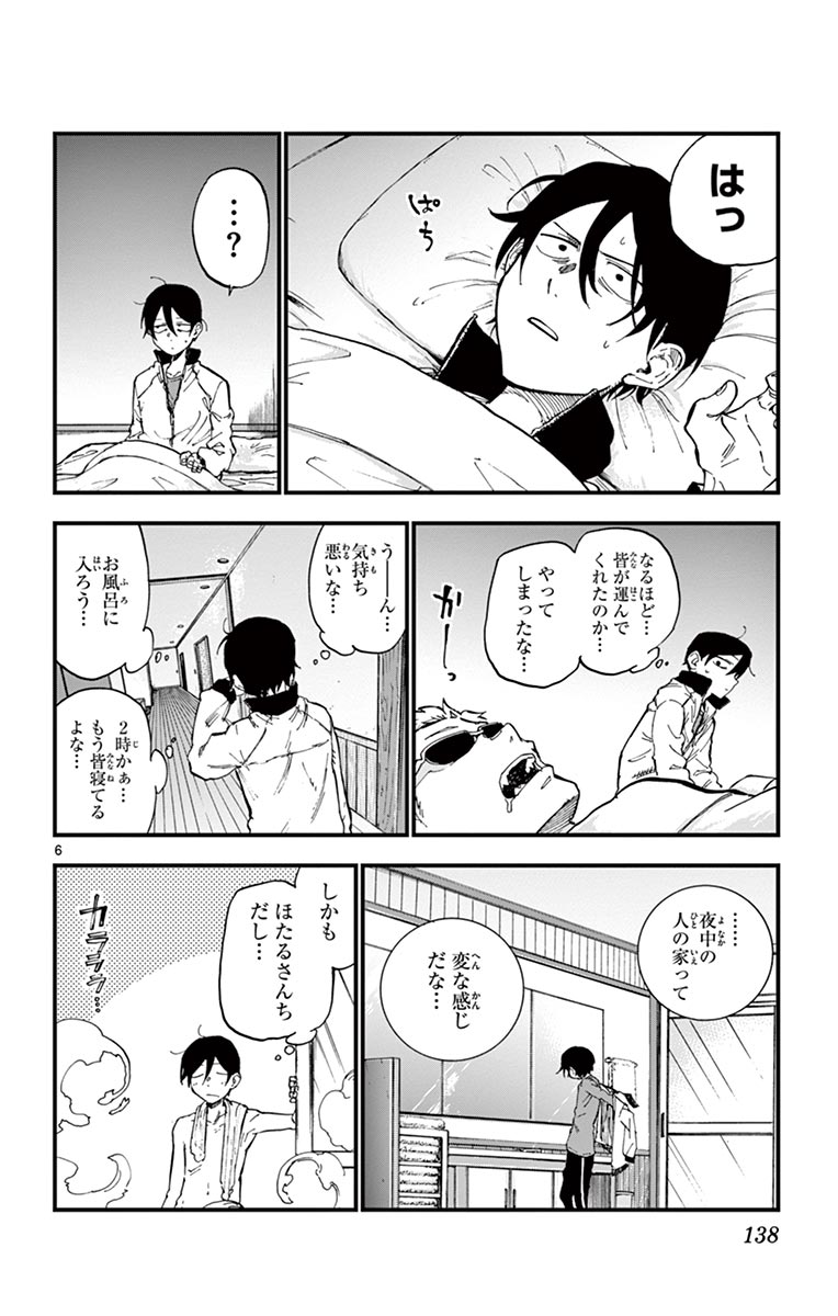 Dagashi Kashi - Chapter 137 - Page 6