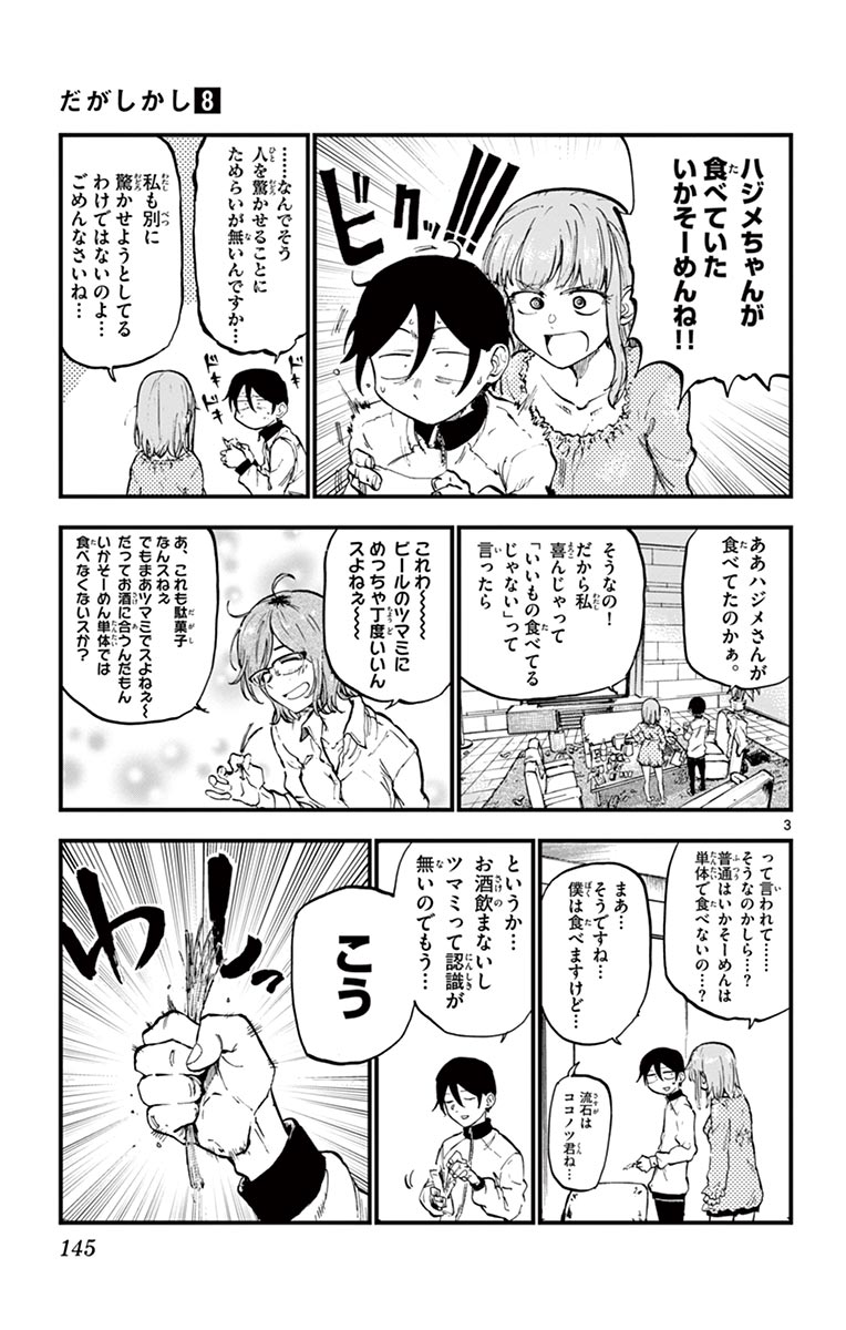 Dagashi Kashi - Chapter 138 - Page 3