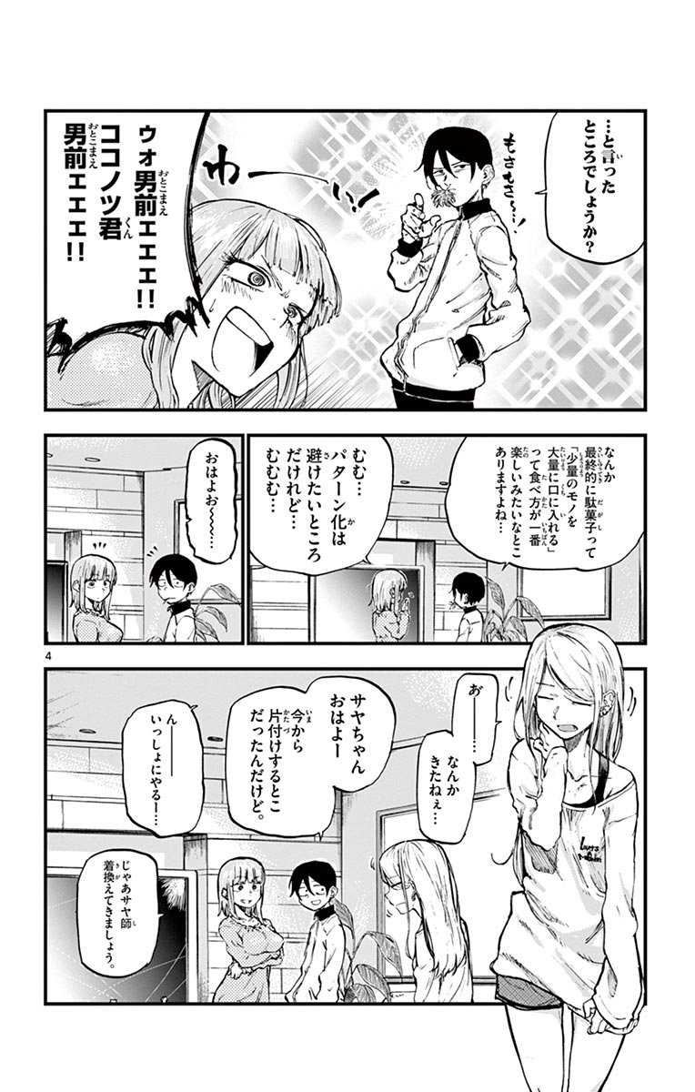 Dagashi Kashi - Chapter 138 - Page 4