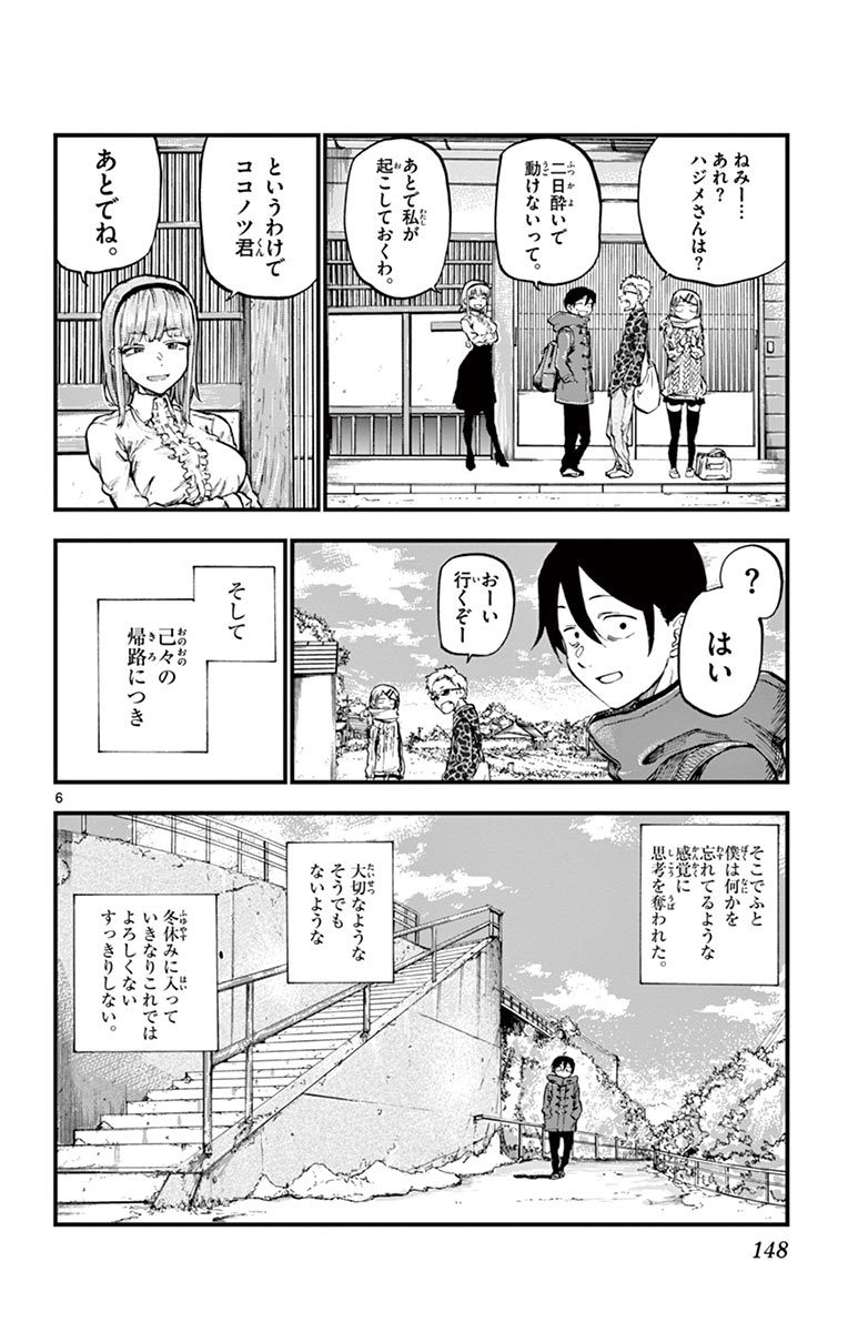 Dagashi Kashi - Chapter 138 - Page 6