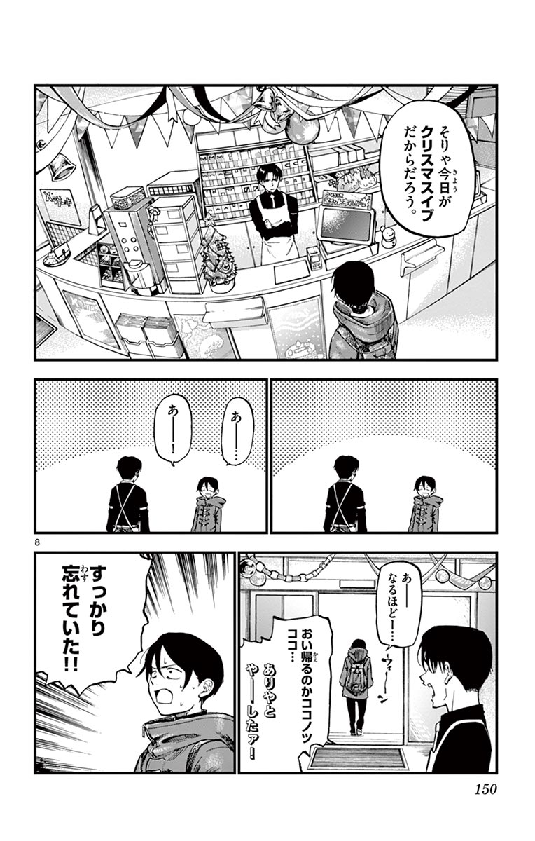 Dagashi Kashi - Chapter 138 - Page 8