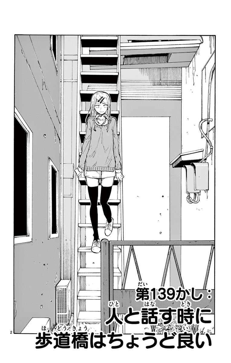 Dagashi Kashi - Chapter 139 - Page 2