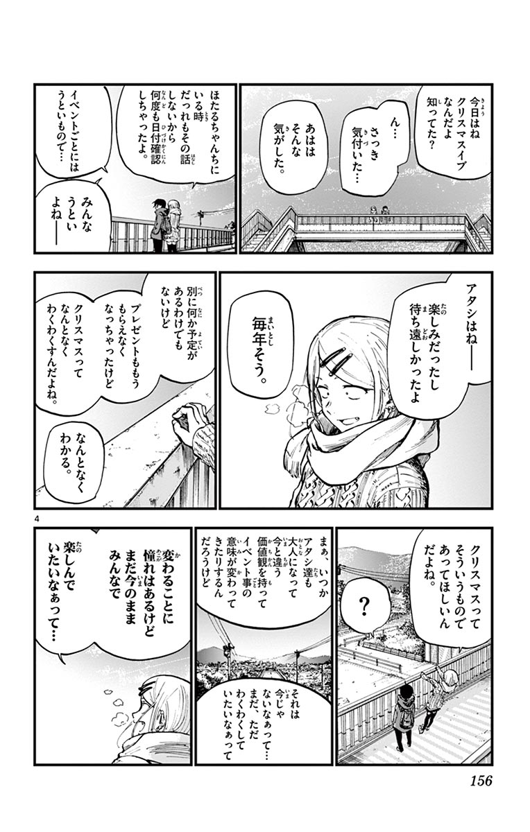 Dagashi Kashi - Chapter 139 - Page 4