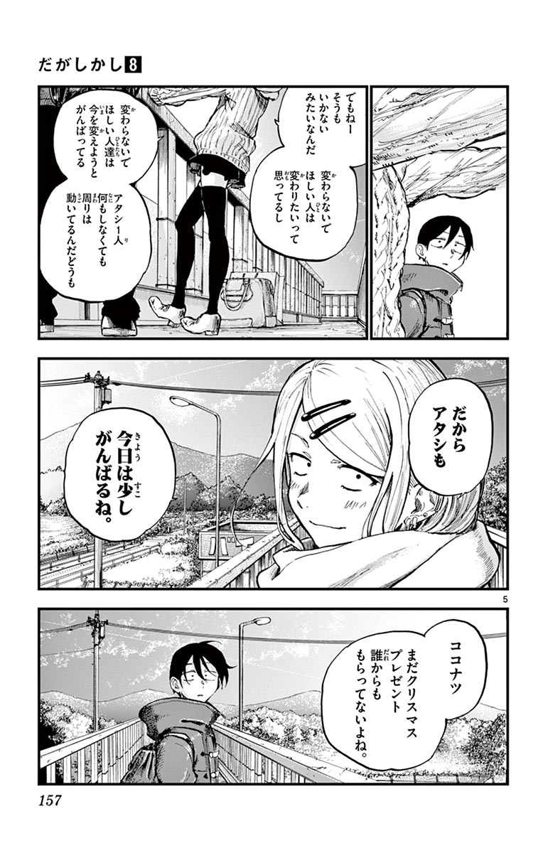 Dagashi Kashi - Chapter 139 - Page 5