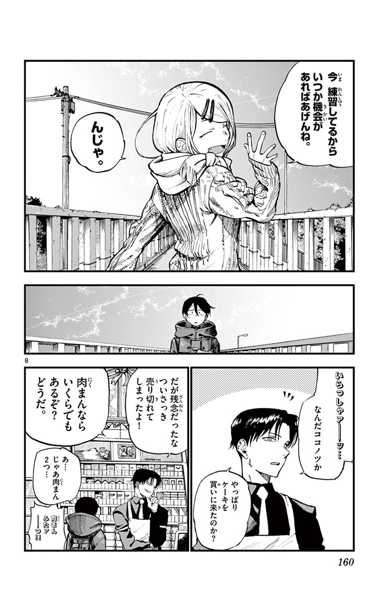 Dagashi Kashi - Chapter 139 - Page 8