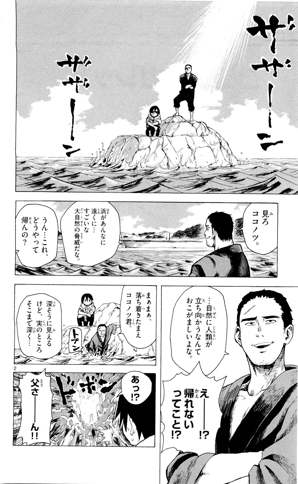 Dagashi Kashi - Chapter 14 - Page 2