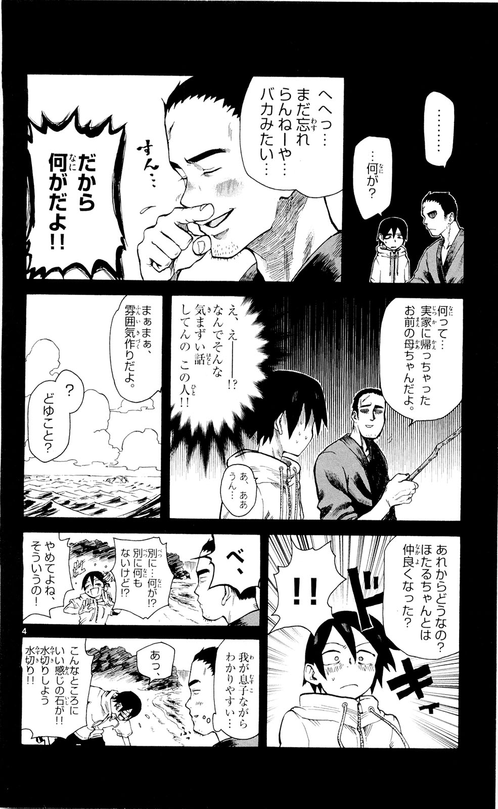 Dagashi Kashi - Chapter 14 - Page 4