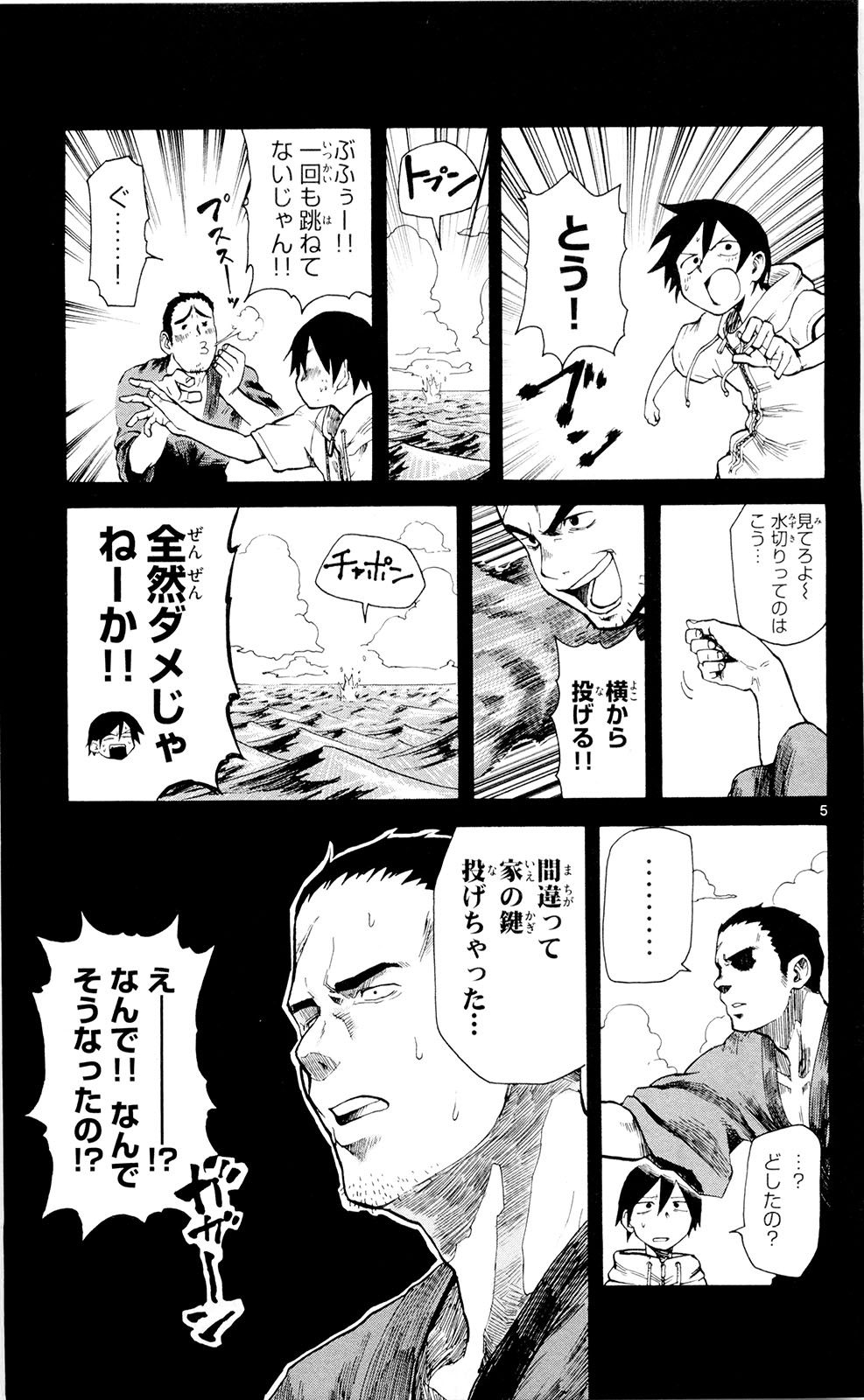 Dagashi Kashi - Chapter 14 - Page 5