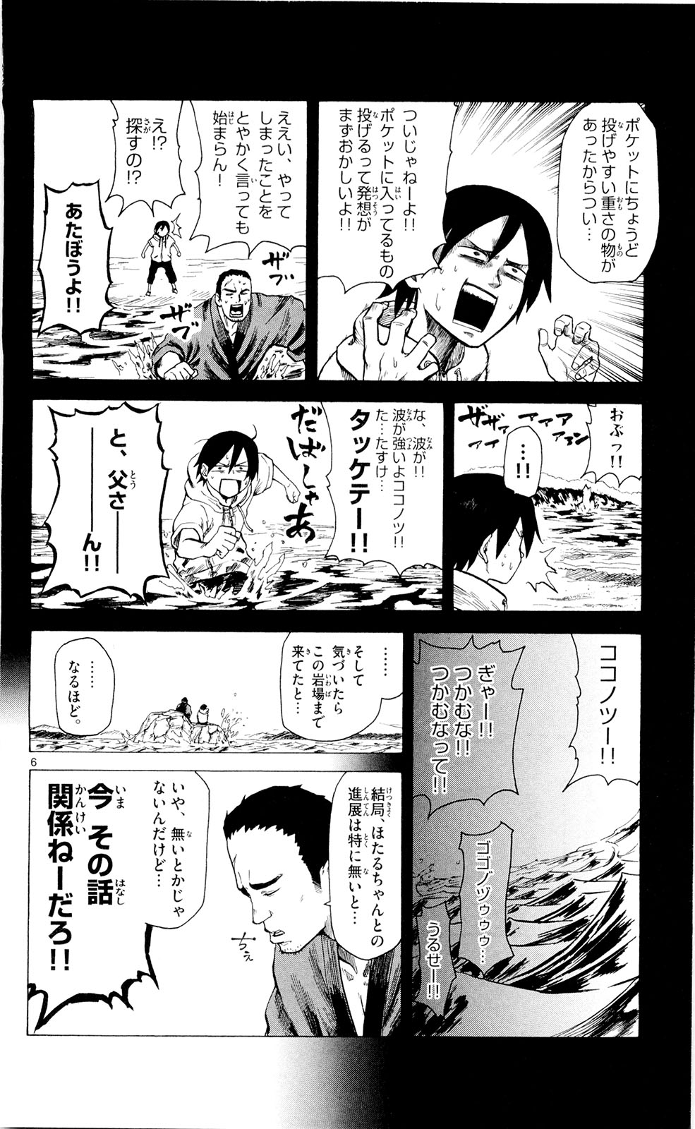 Dagashi Kashi - Chapter 14 - Page 6