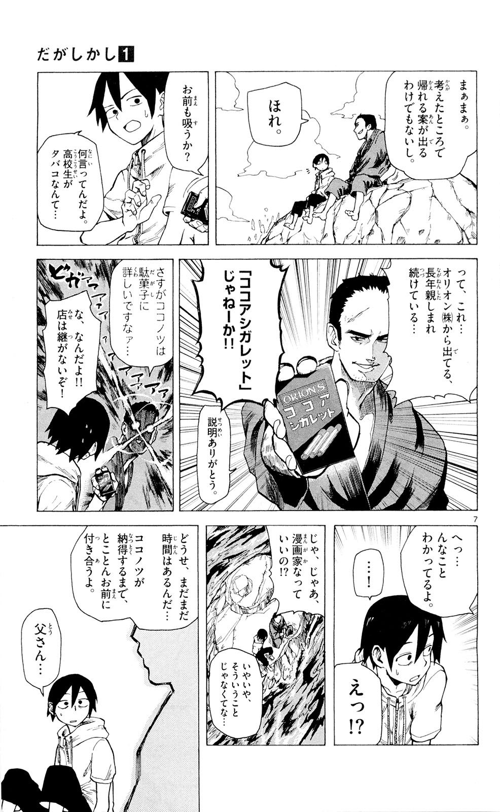 Dagashi Kashi - Chapter 14 - Page 7