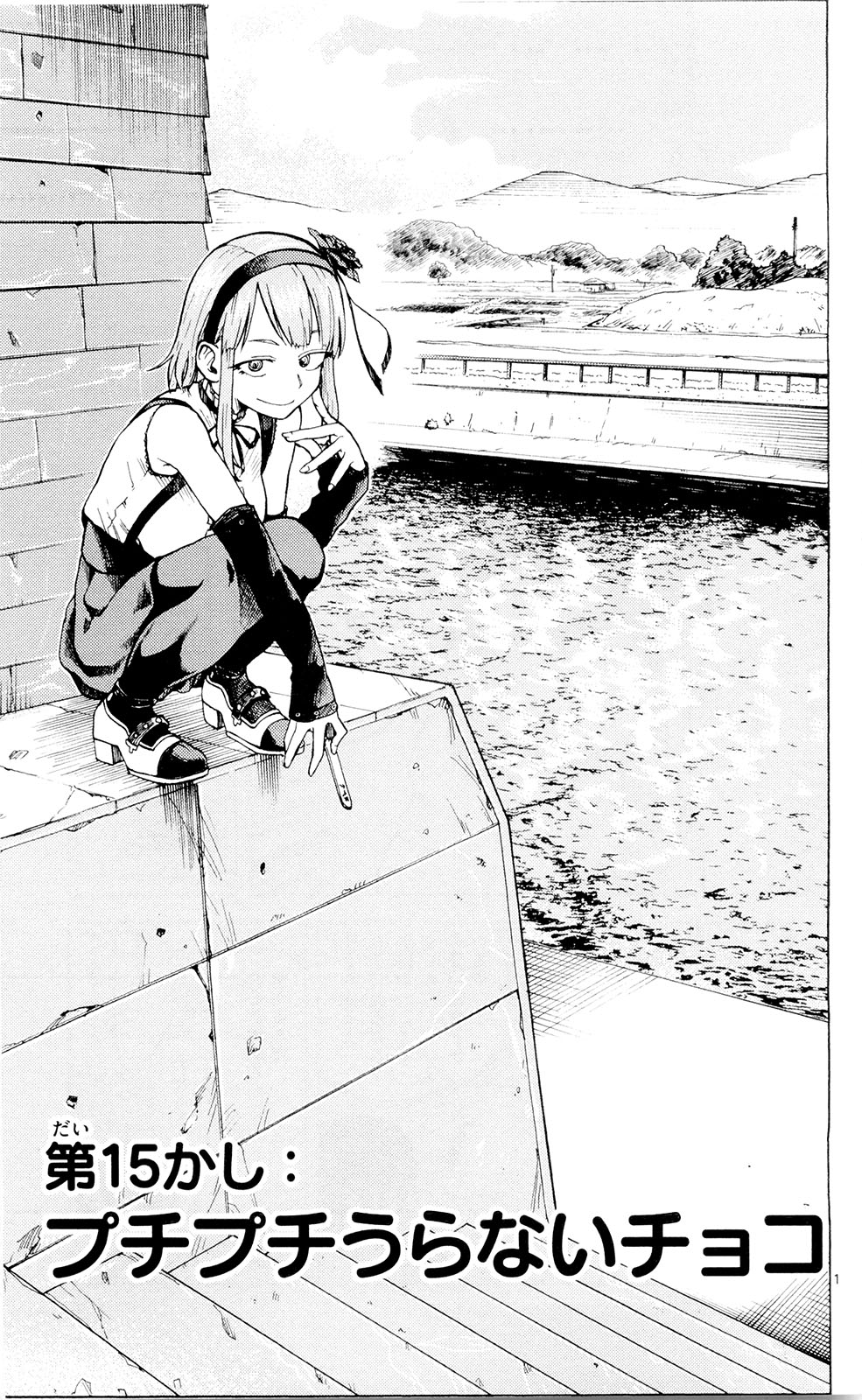 Dagashi Kashi - Chapter 15 - Page 1