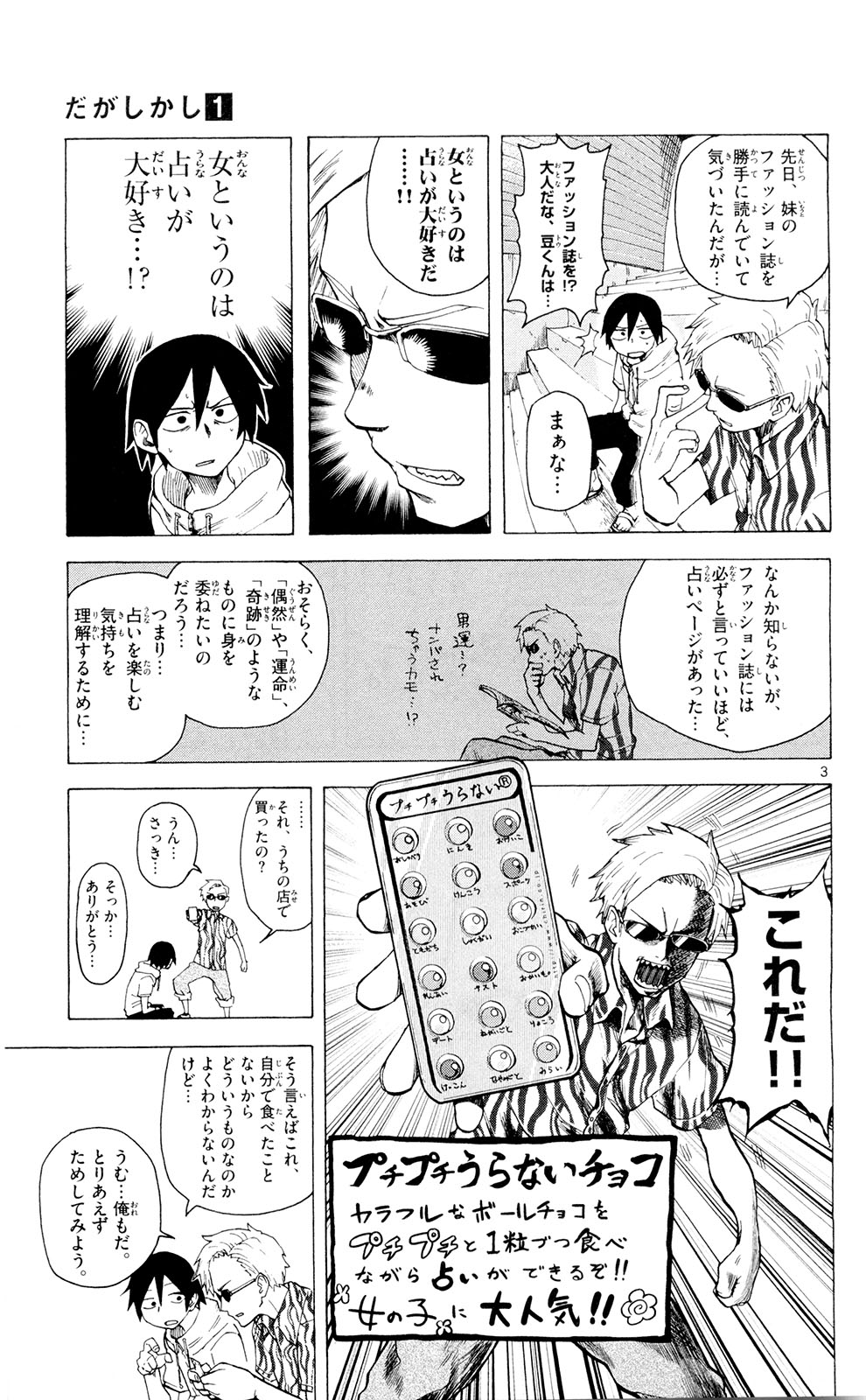 Dagashi Kashi - Chapter 15 - Page 3