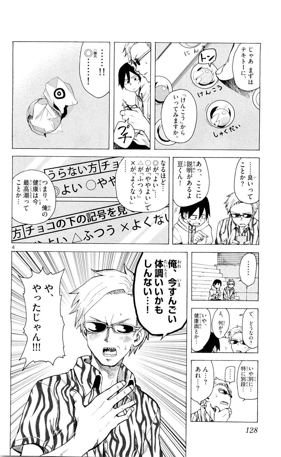 Dagashi Kashi - Chapter 15 - Page 4