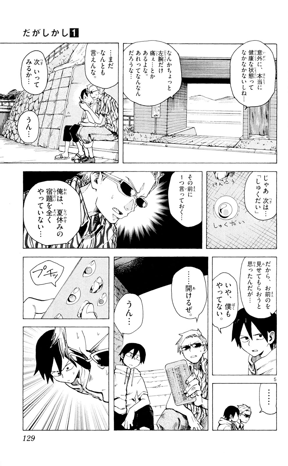 Dagashi Kashi - Chapter 15 - Page 5