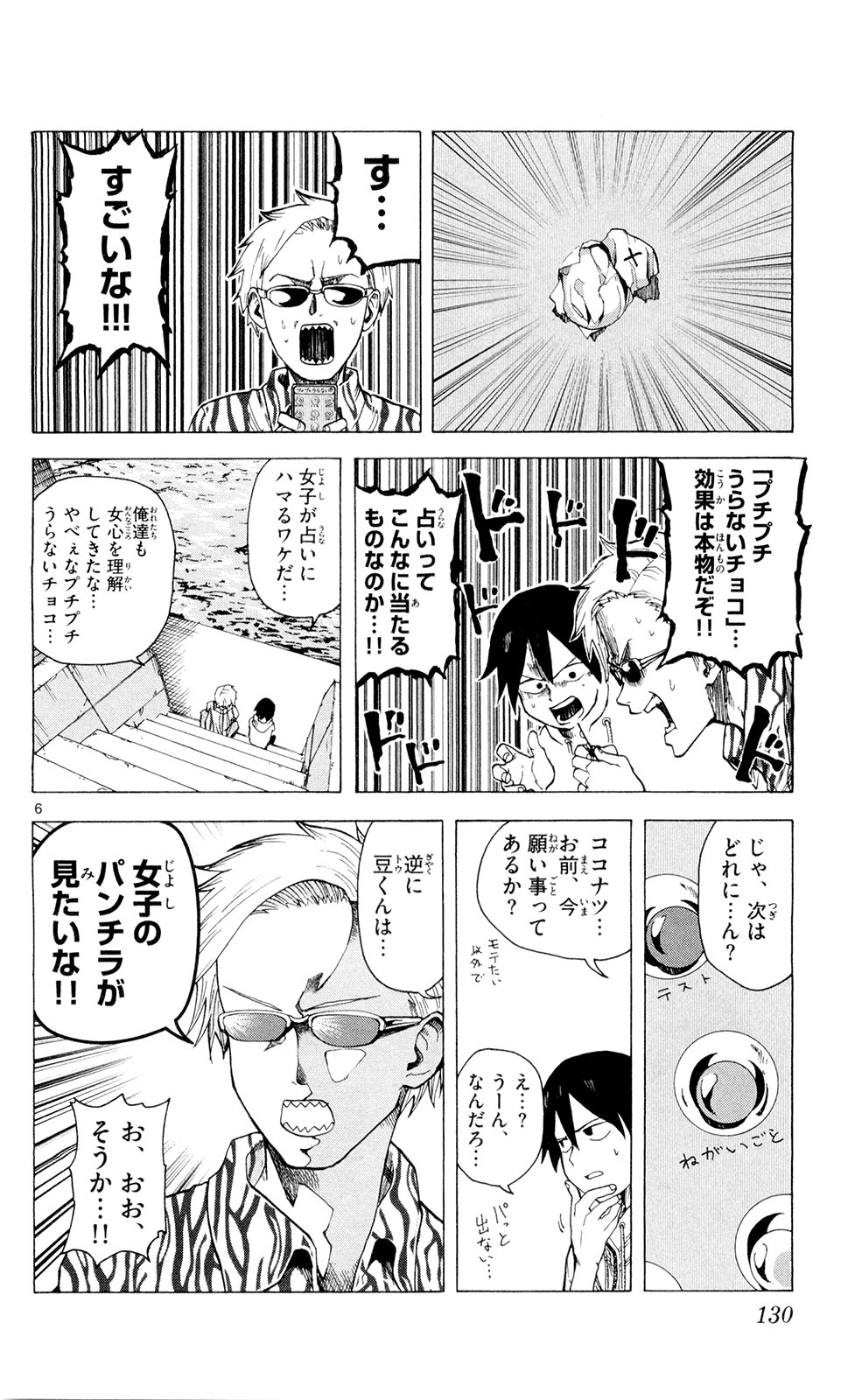 Dagashi Kashi - Chapter 15 - Page 6