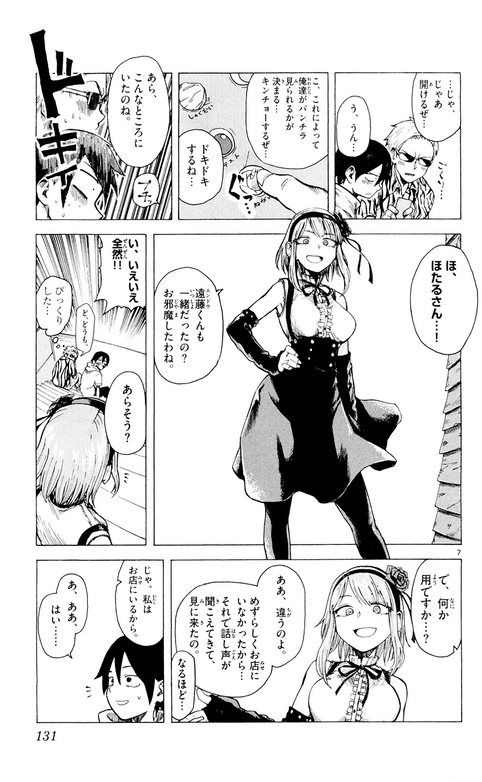 Dagashi Kashi - Chapter 15 - Page 7