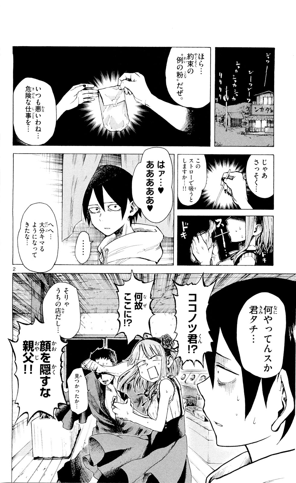 Dagashi Kashi - Chapter 16 - Page 2