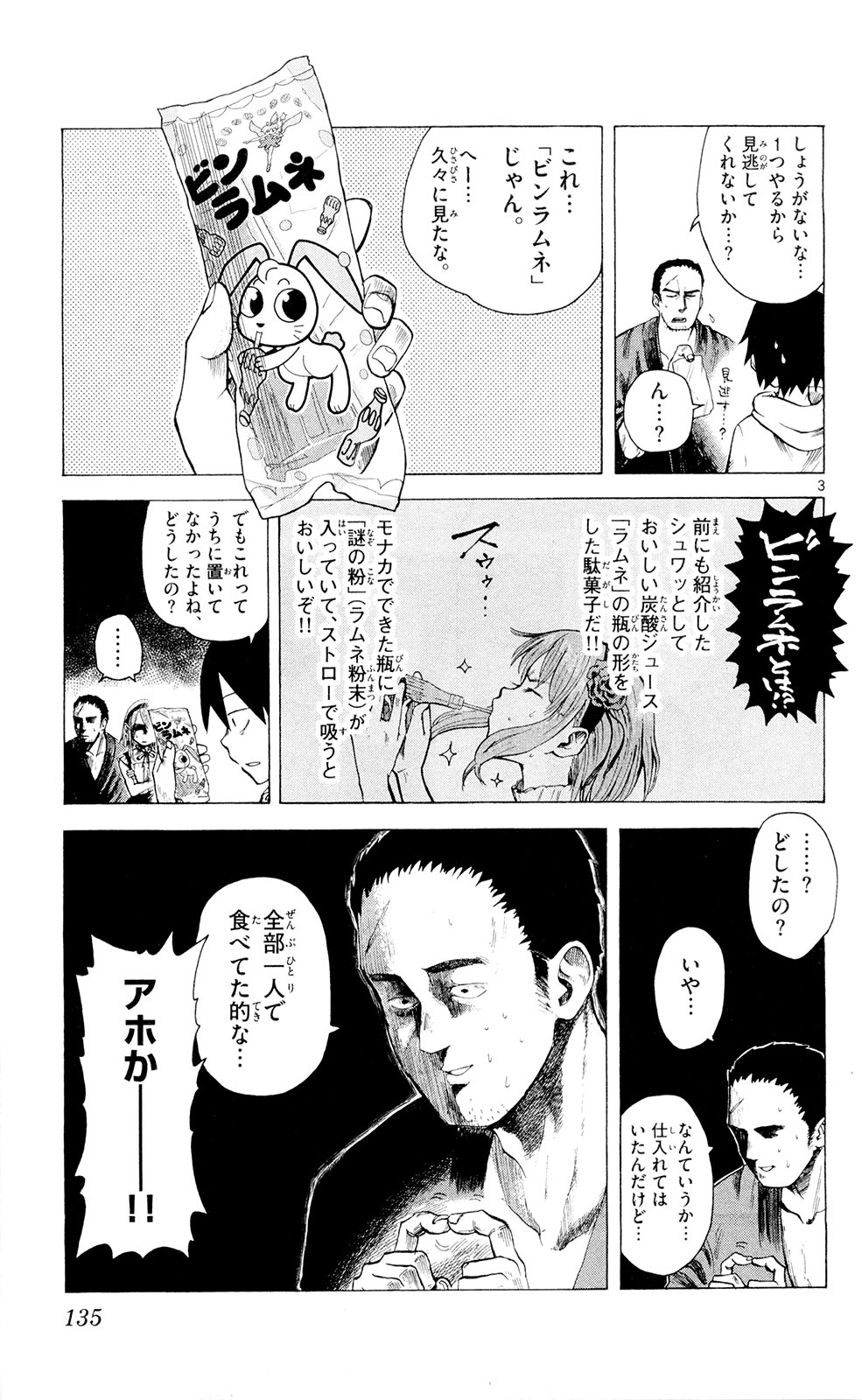 Dagashi Kashi - Chapter 16 - Page 3