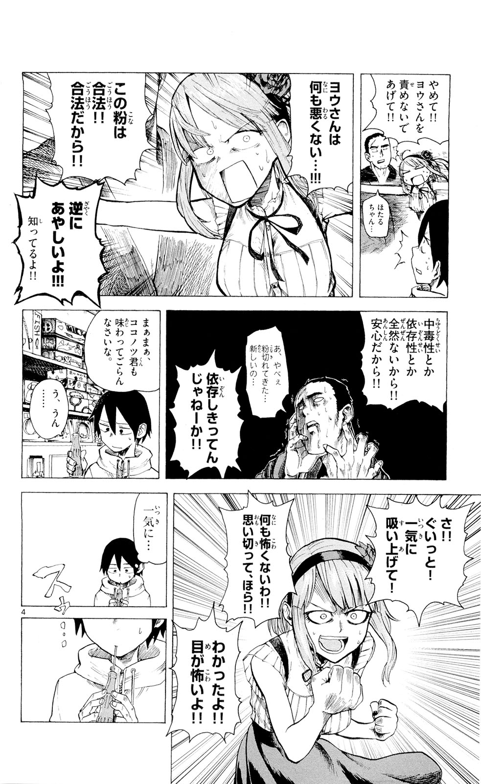 Dagashi Kashi - Chapter 16 - Page 4