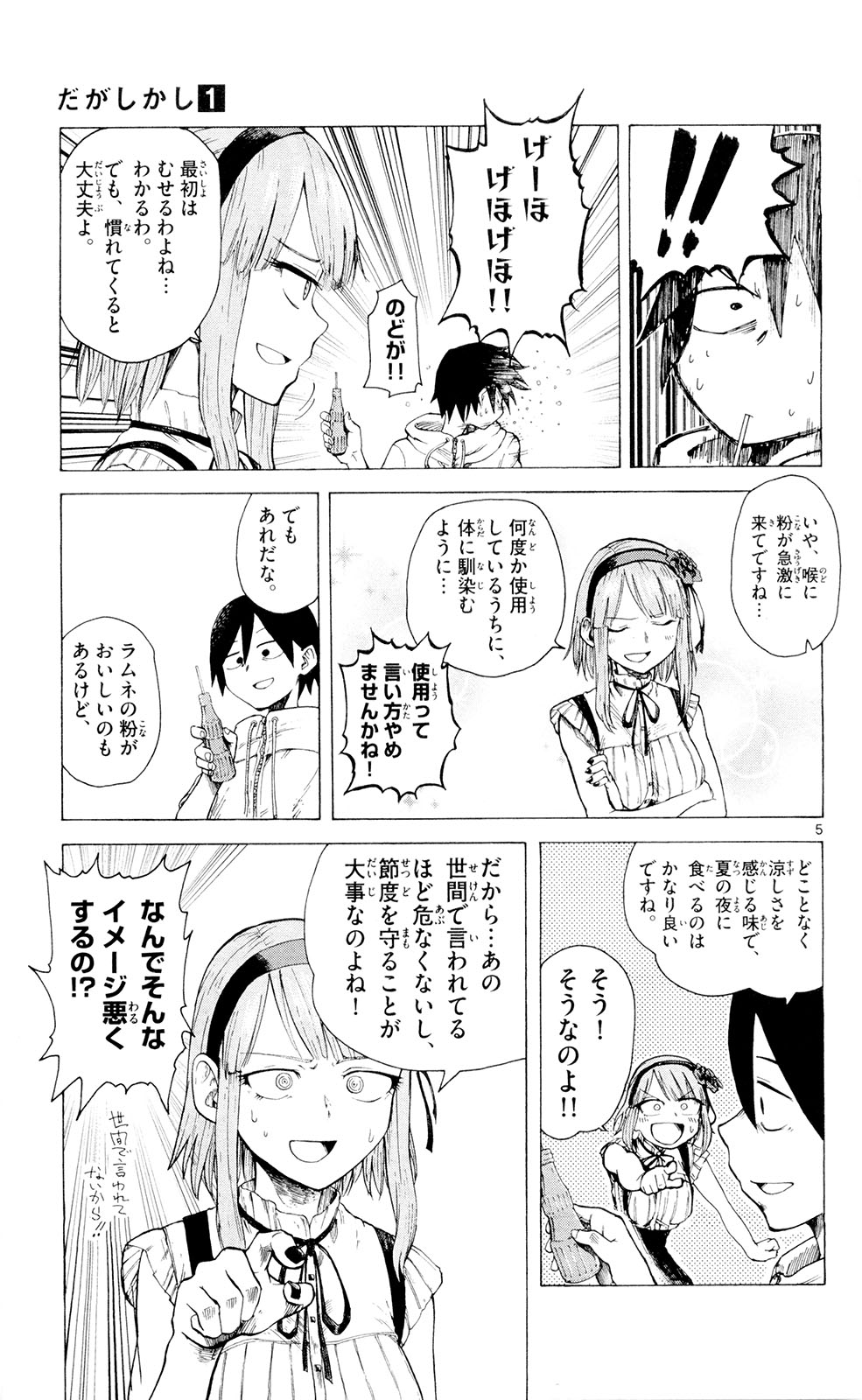 Dagashi Kashi - Chapter 16 - Page 5