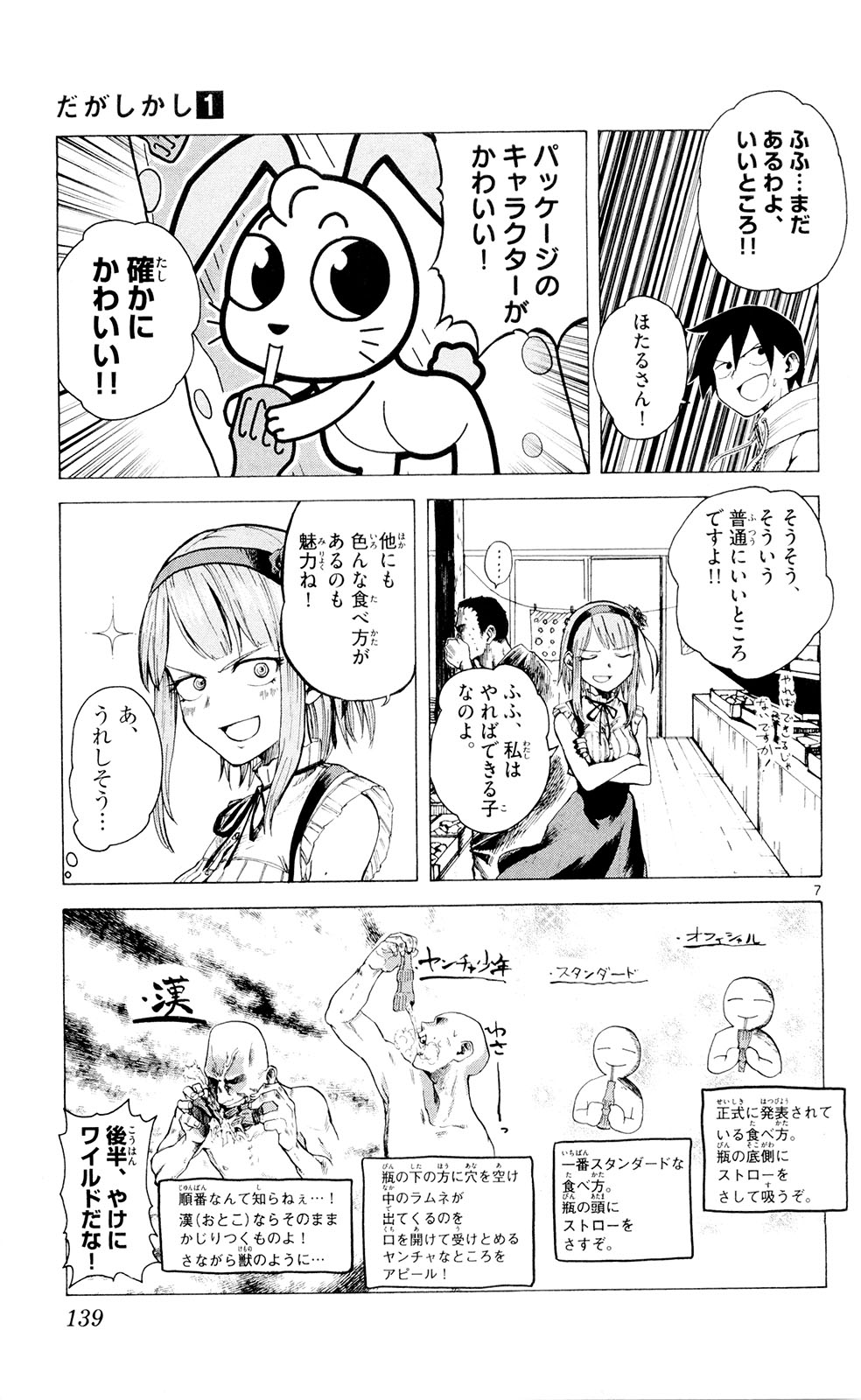 Dagashi Kashi - Chapter 16 - Page 7