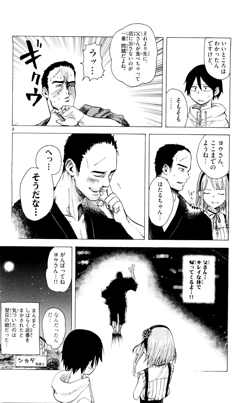 Dagashi Kashi - Chapter 16 - Page 8